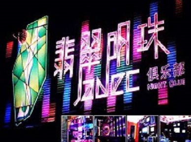 昌都哪里荤的KTV陪酒女漂亮多-翡翠明珠KTV好玩会所体验
