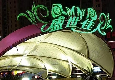昌都那个真空ktv陪酒玩的开-英皇国际KTV消费价格点评